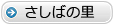 伊良部島 観光｜さしばの里